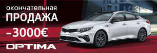 Optima sale